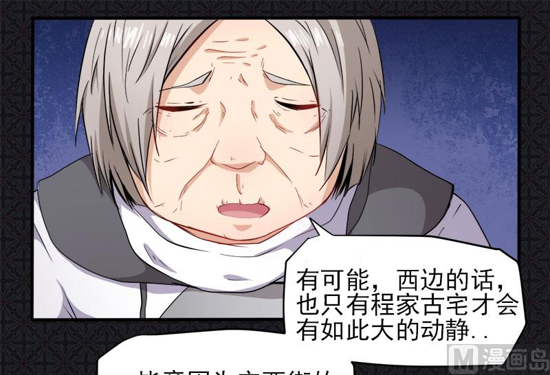 072程家古宅(1/2)-第73话