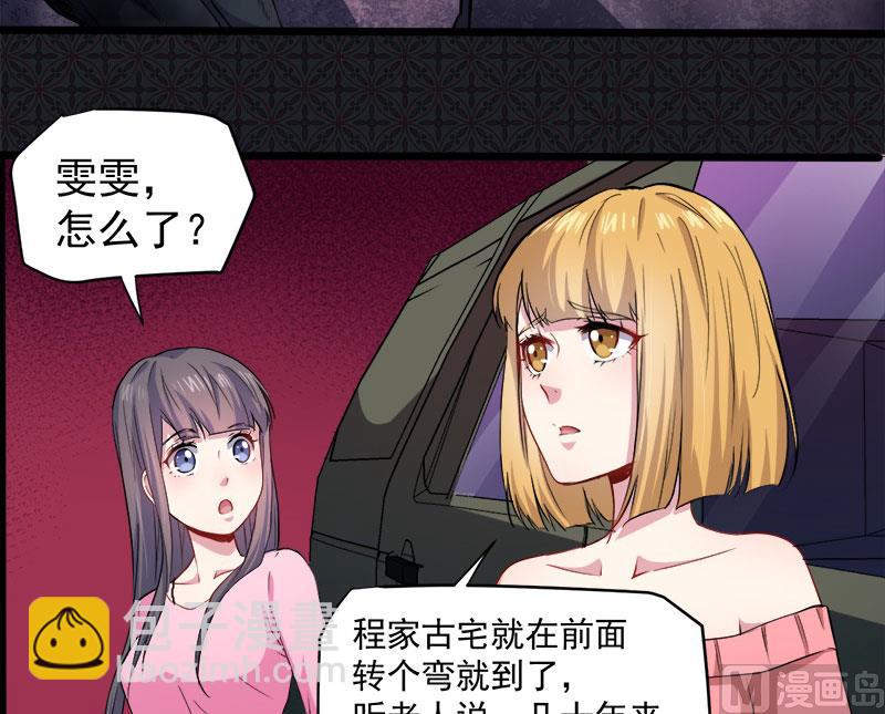 072程家古宅(1/2)-第73话