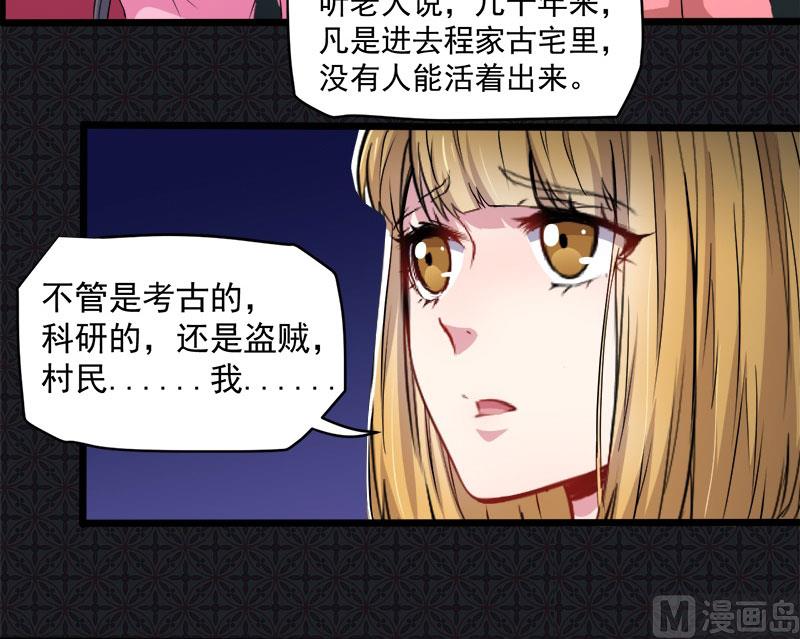 072程家古宅(1/2)-第73话