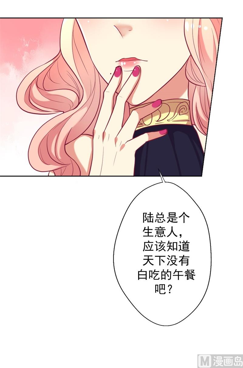 第13话 帮陆总一个小忙-第13话