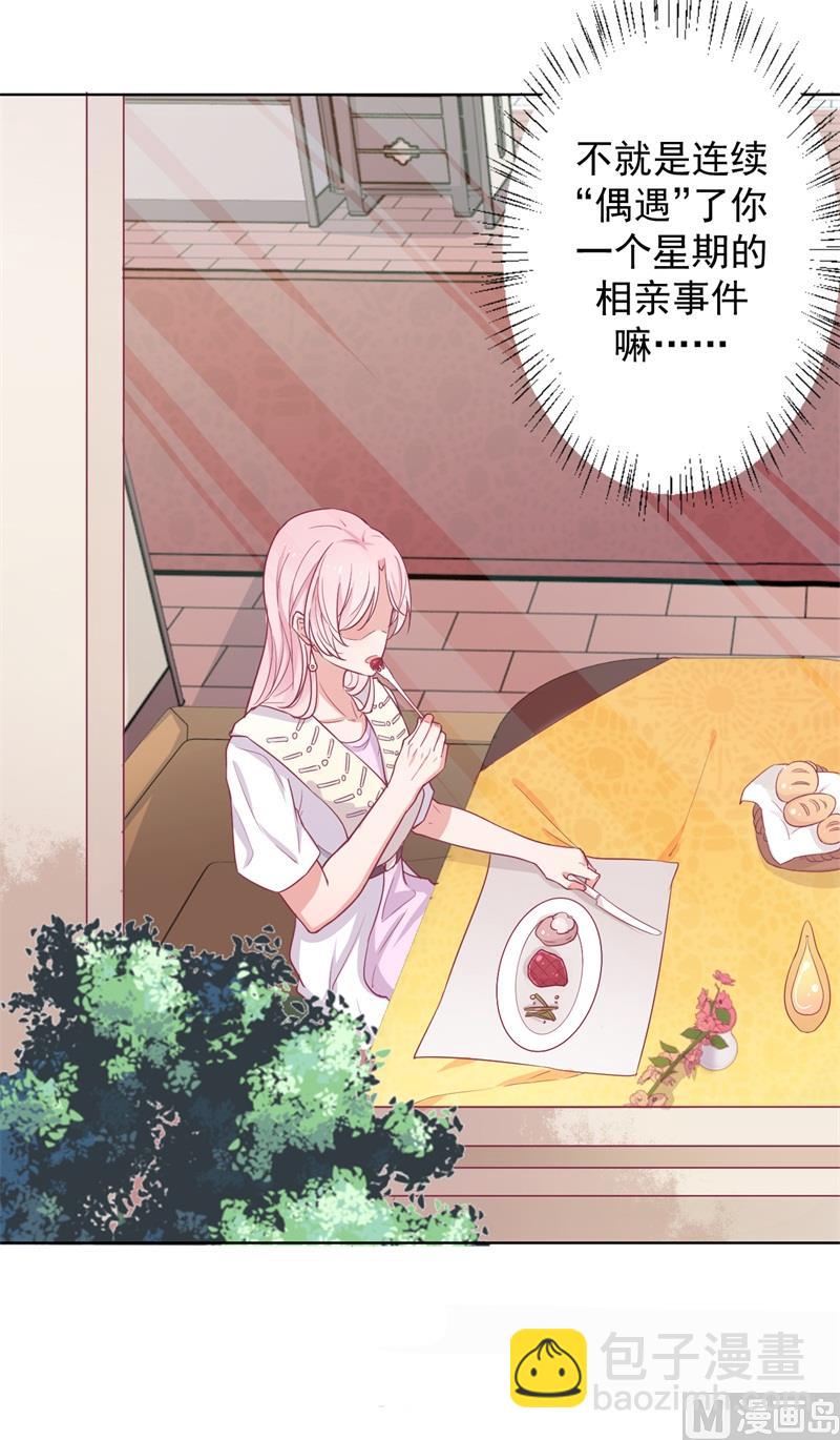 第19话 连续偶遇相亲事件(1/2)-第19话