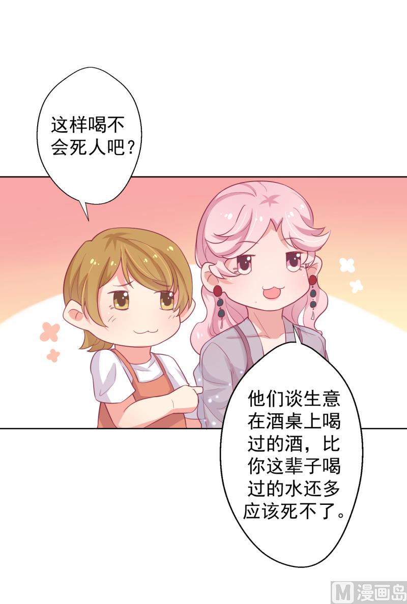 第21话 当众护妻惹不起-第21话