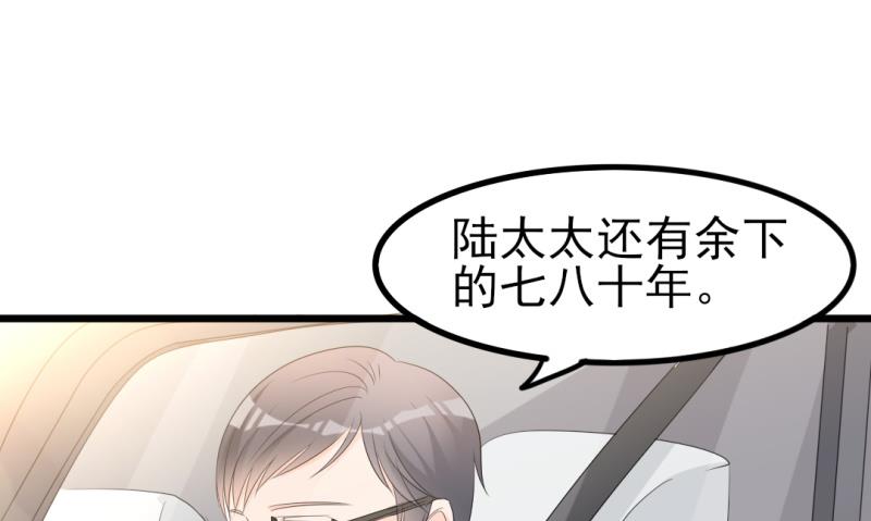 第37话 陆太太脾气这么好了？(1/2)-第37话