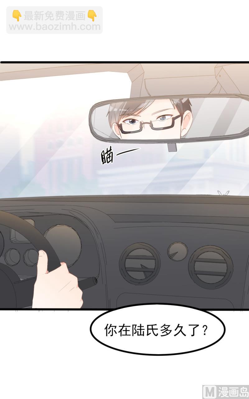 第37话 陆太太脾气这么好了？(1/2)-第37话