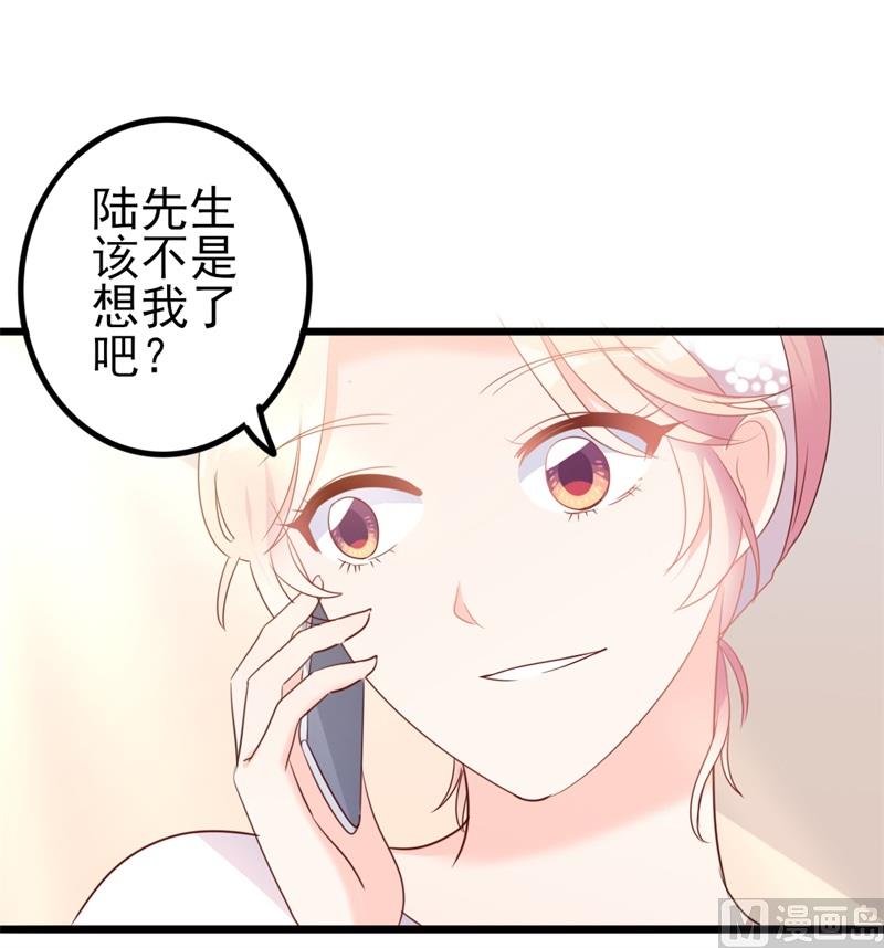 第41话 陆先生想我了？(1/2)-第41话