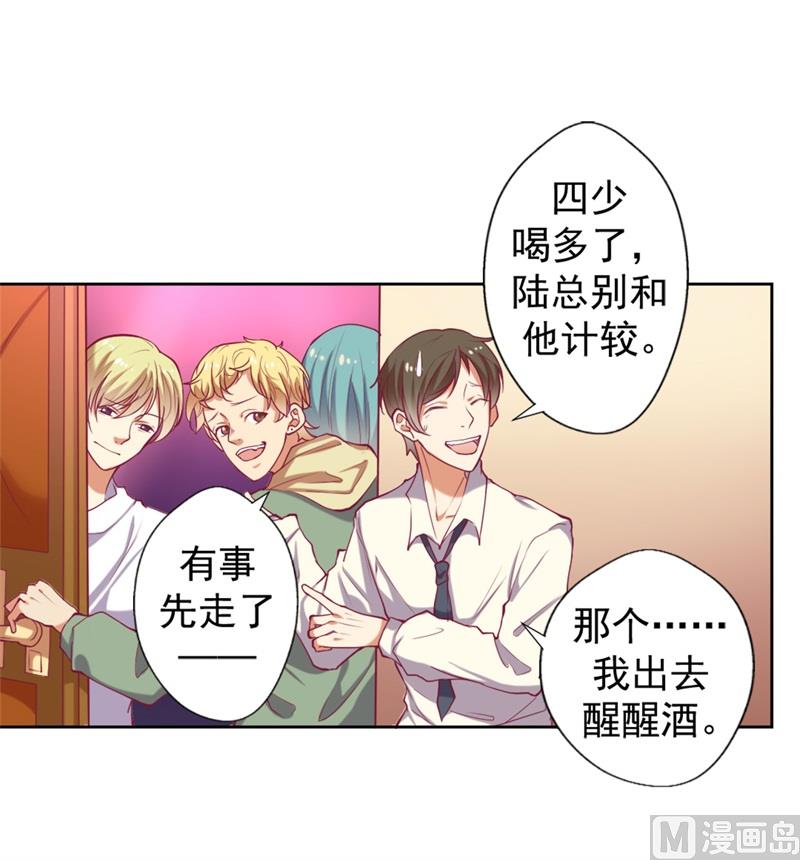 第9话 谁让我看上-第9话