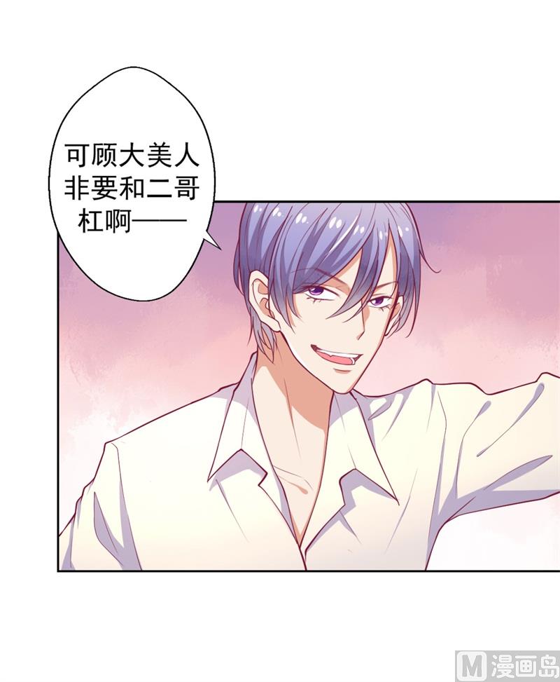 第9话 谁让我看上-第9话