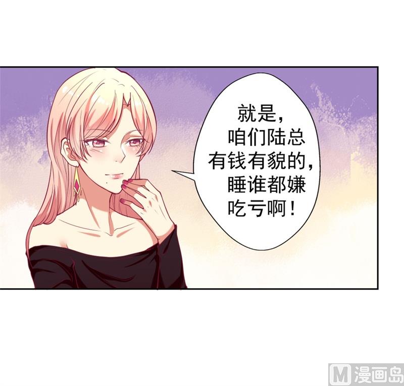 第9话 谁让我看上-第9话