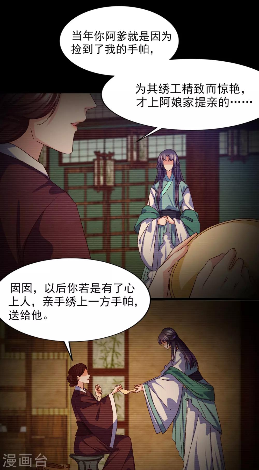 第18话 &ldquo;非凡&rdquo;的绣工-第19话