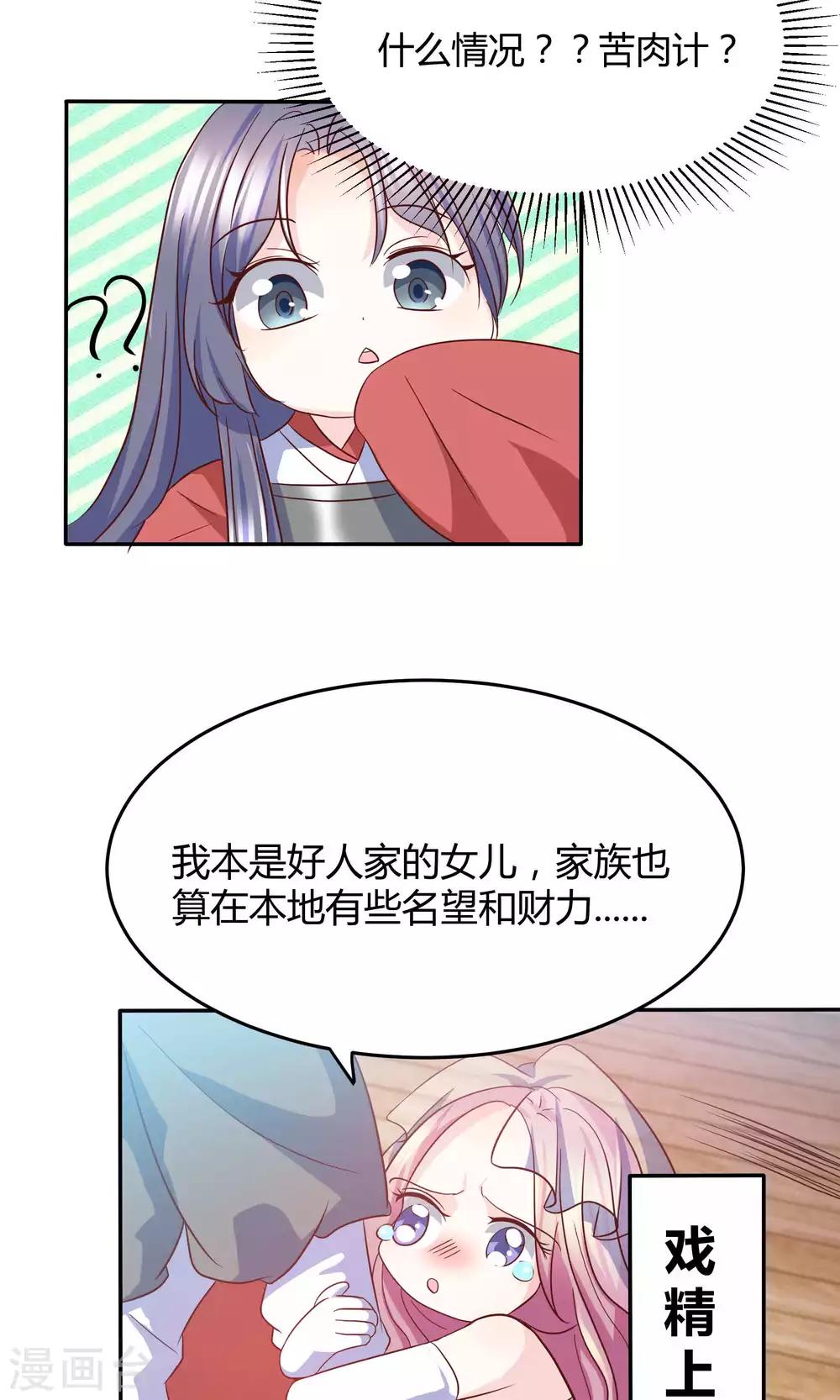 第2话 什么，居然要替嫁！-第3话