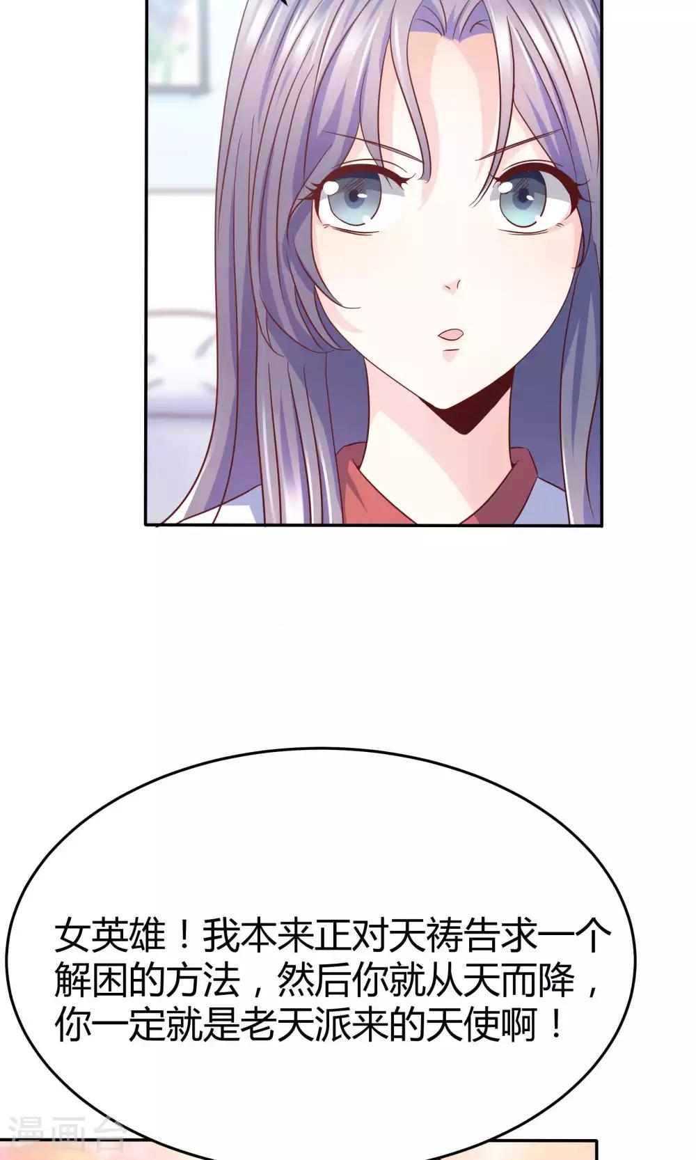 第2话 什么，居然要替嫁！-第3话