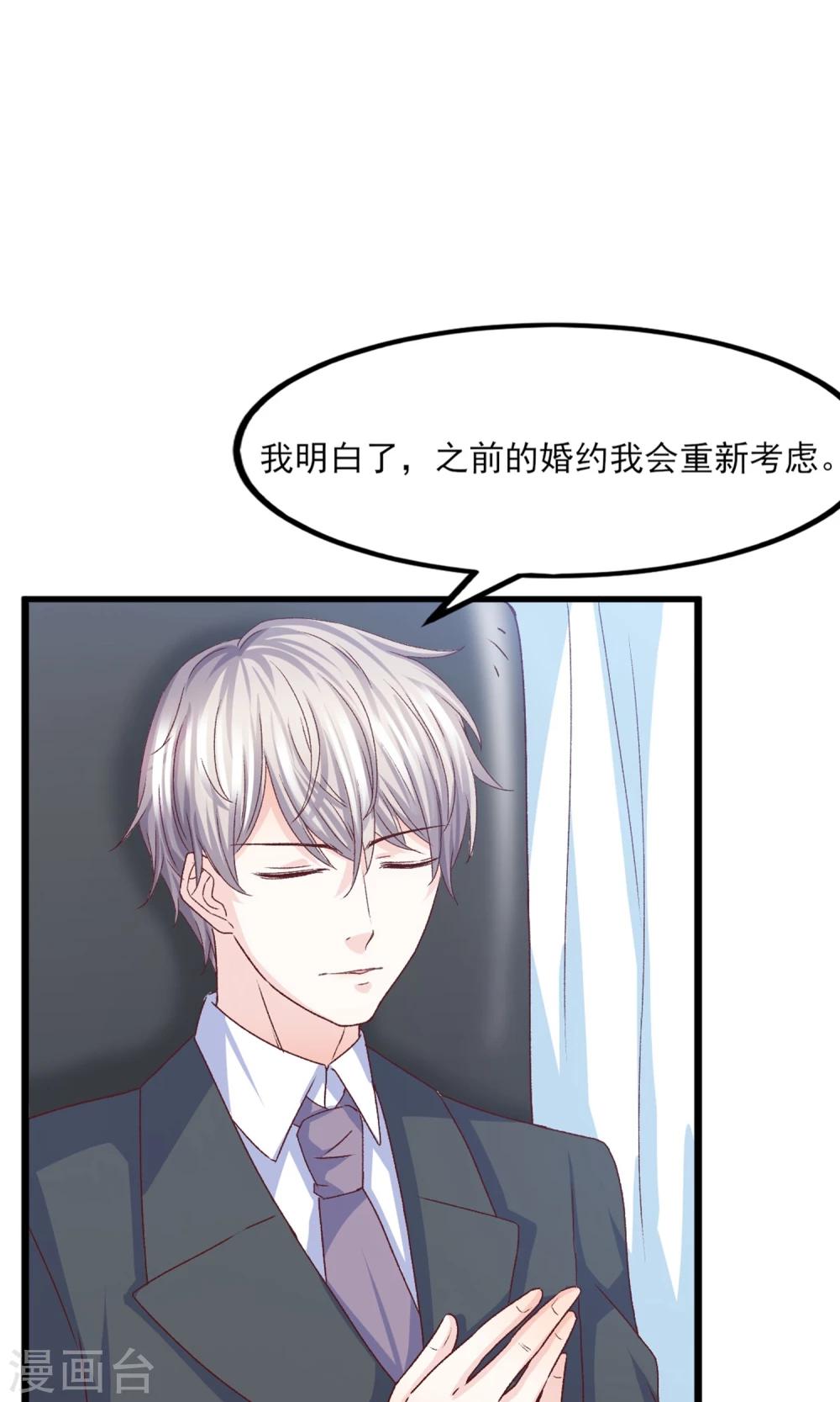 第20话 好消息！婚约照旧！-第21话