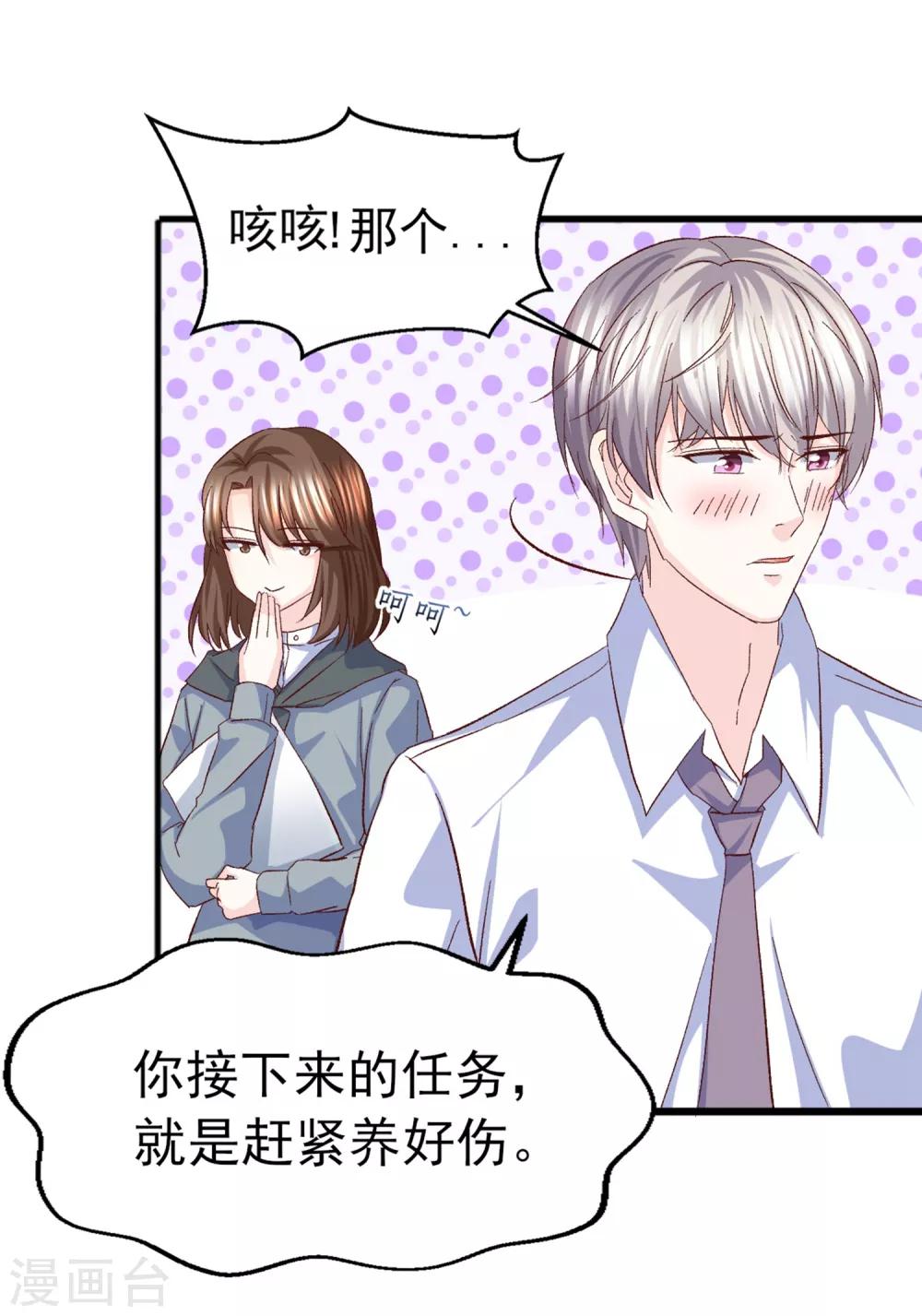 第26话 心脏砰砰跳-第27话