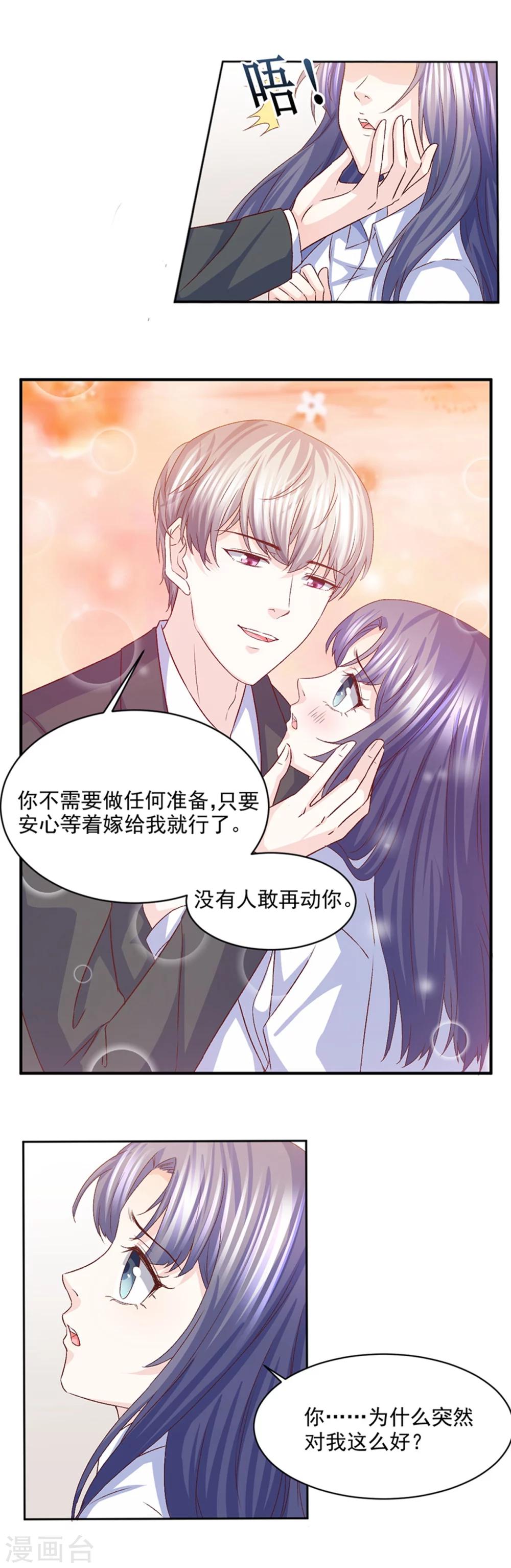 第28话 入住江一淼家-第29话