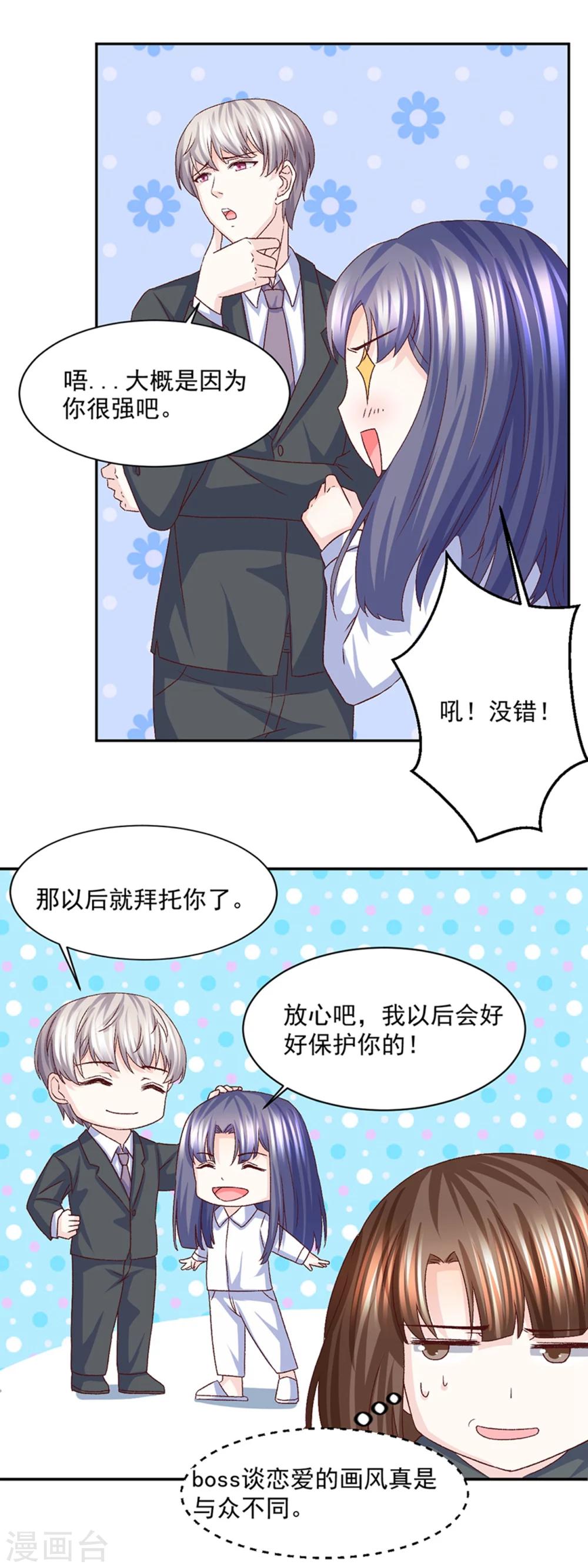 第28话 入住江一淼家-第29话