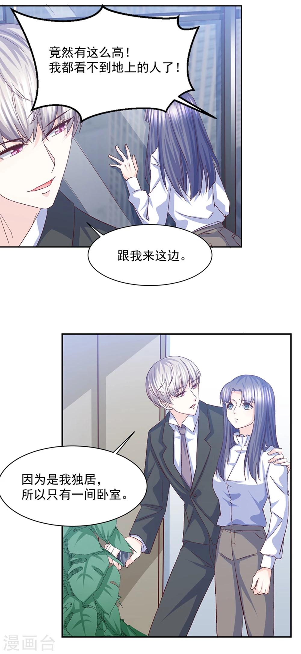 第28话 入住江一淼家-第29话