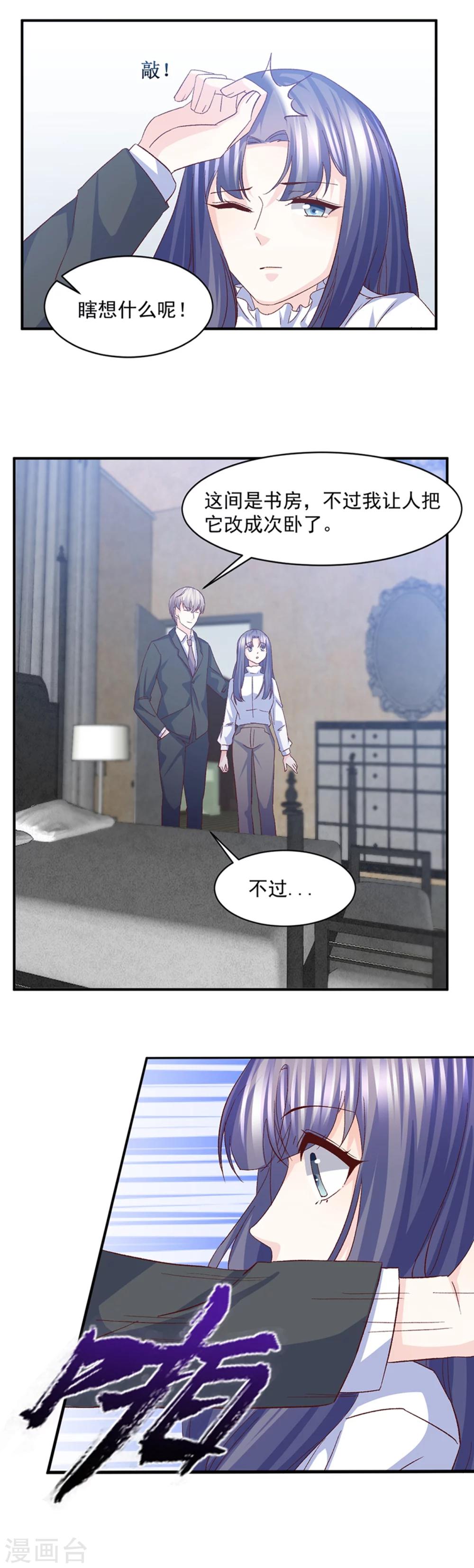 第28话 入住江一淼家-第29话