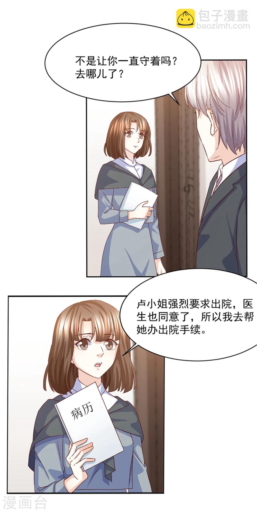 第28话 入住江一淼家-第29话