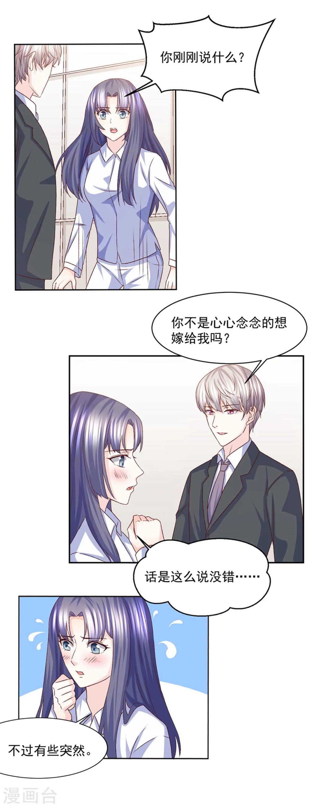 第28话 入住江一淼家-第29话