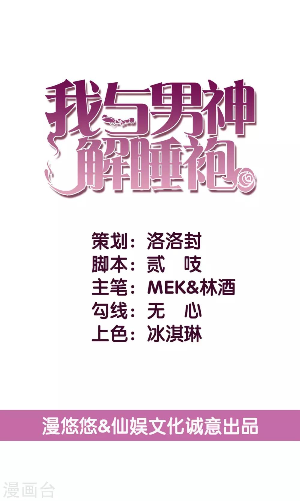 第4话 合作要泡汤？-第5话