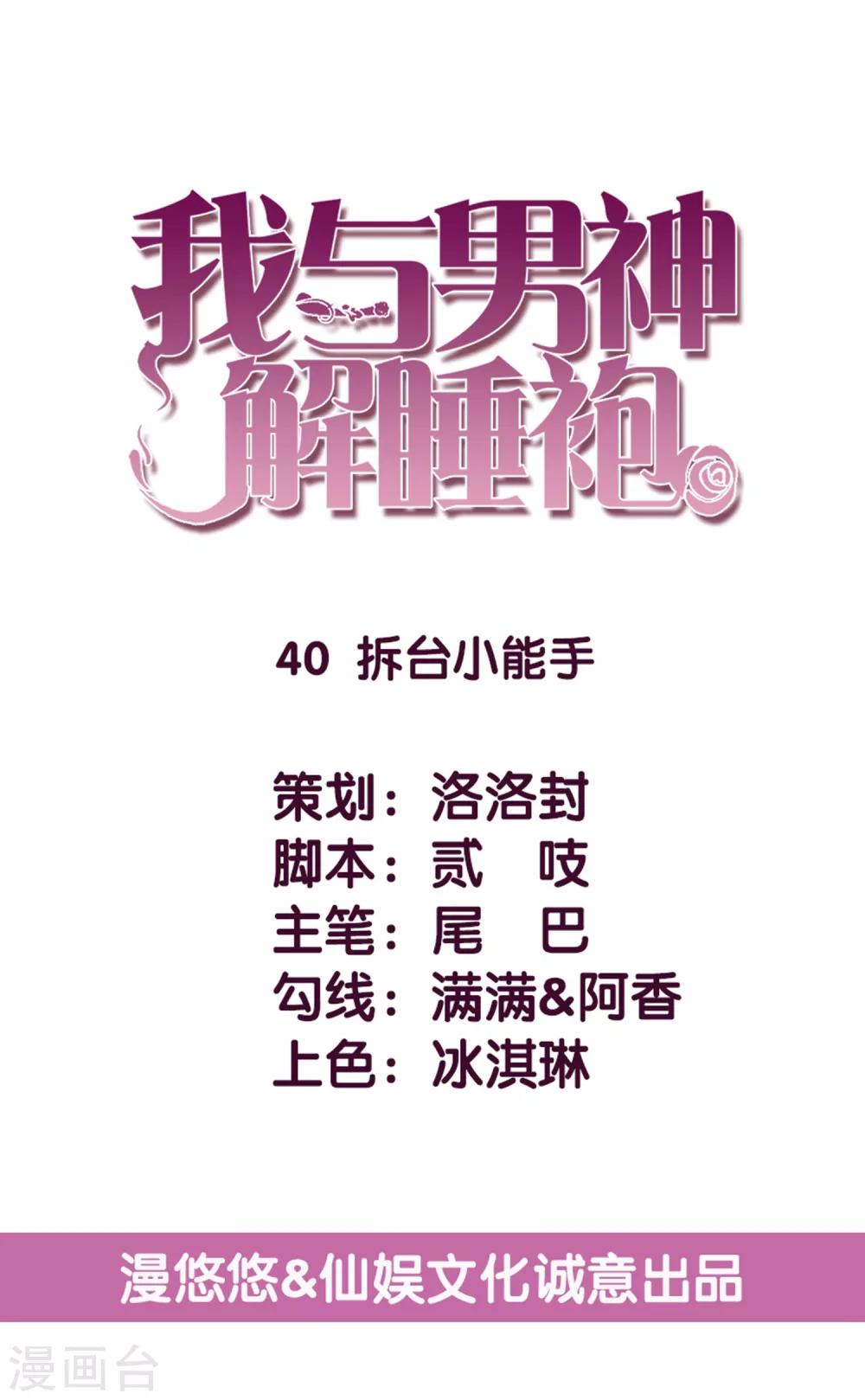 第40话 拆台小能手-第41话