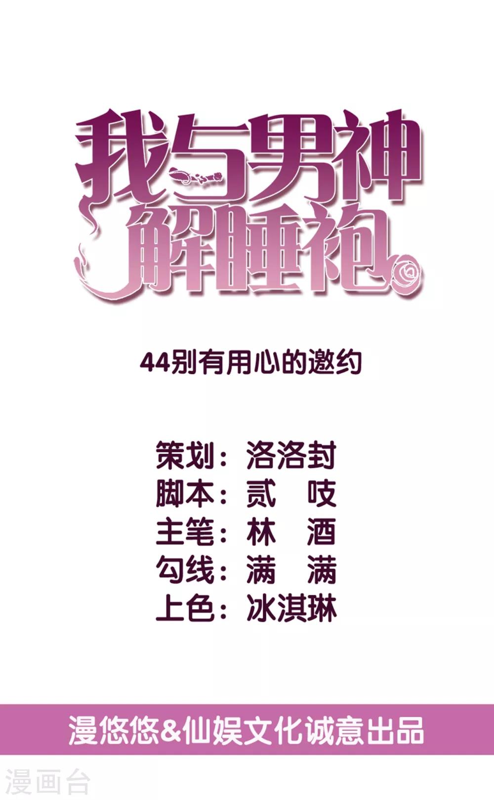 第44话 别有用心的邀约-第45话