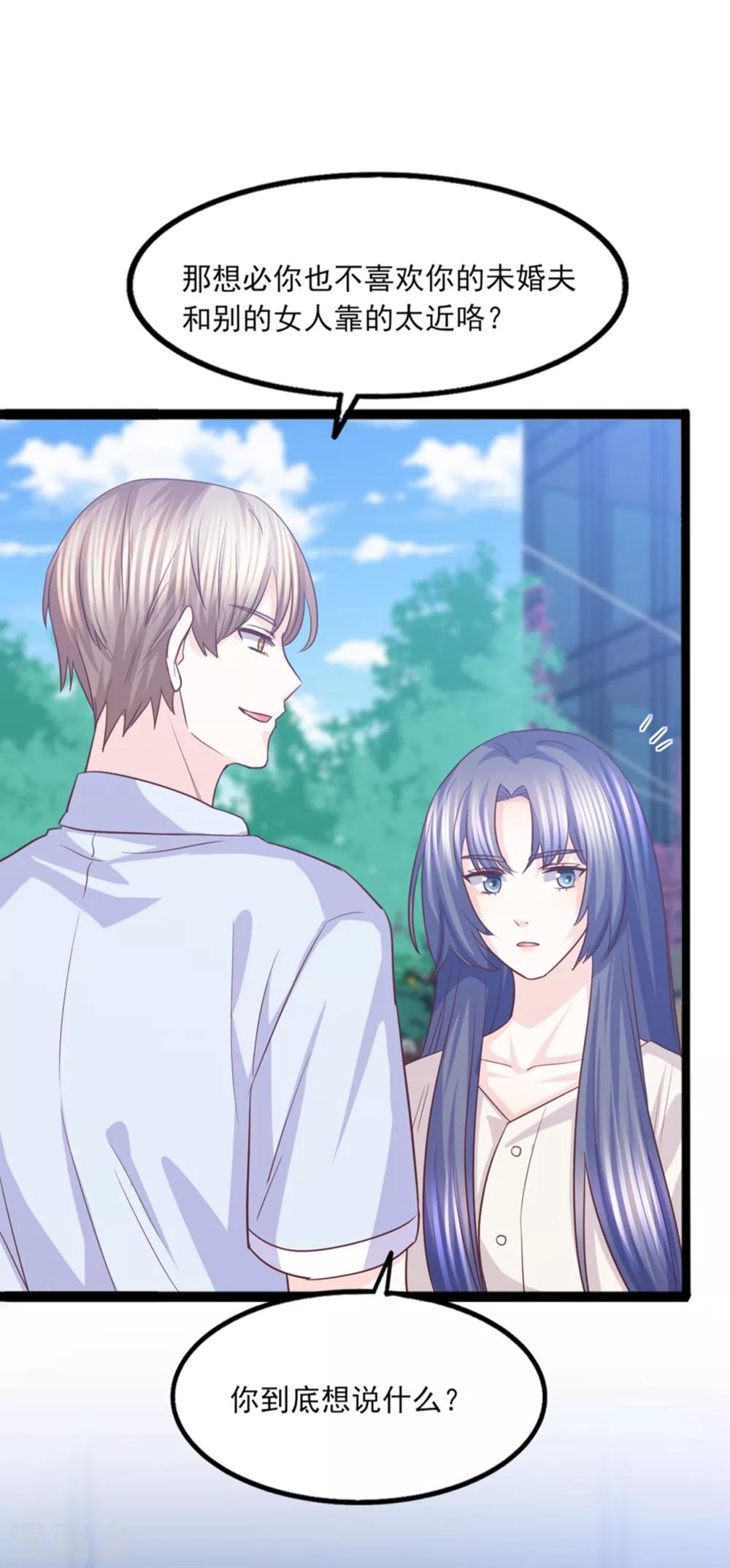 第44话 别有用心的邀约-第45话