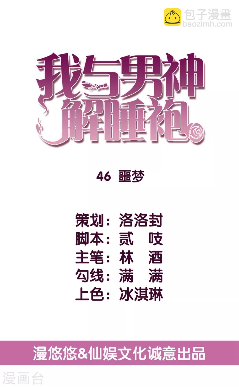 第46话 噩梦-第47话