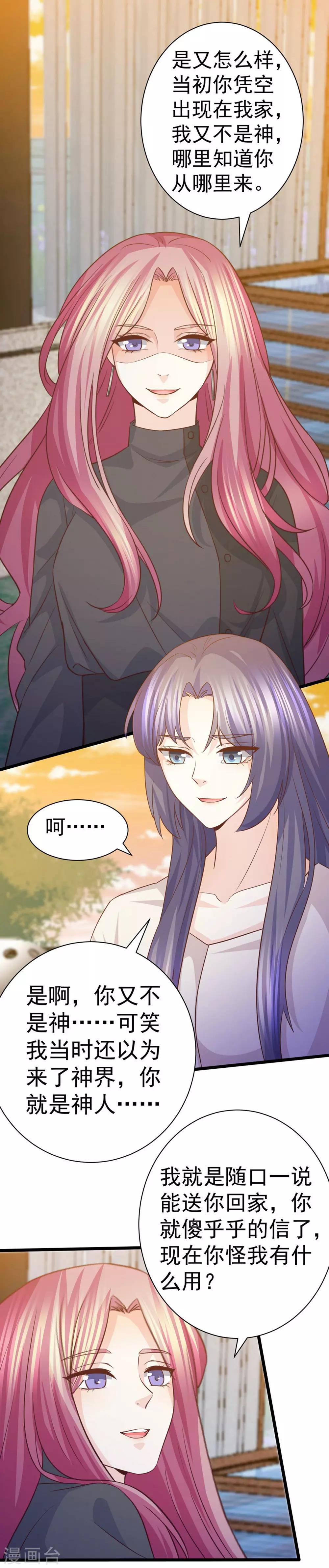 第54话 我的男人，我回来了！-第55话