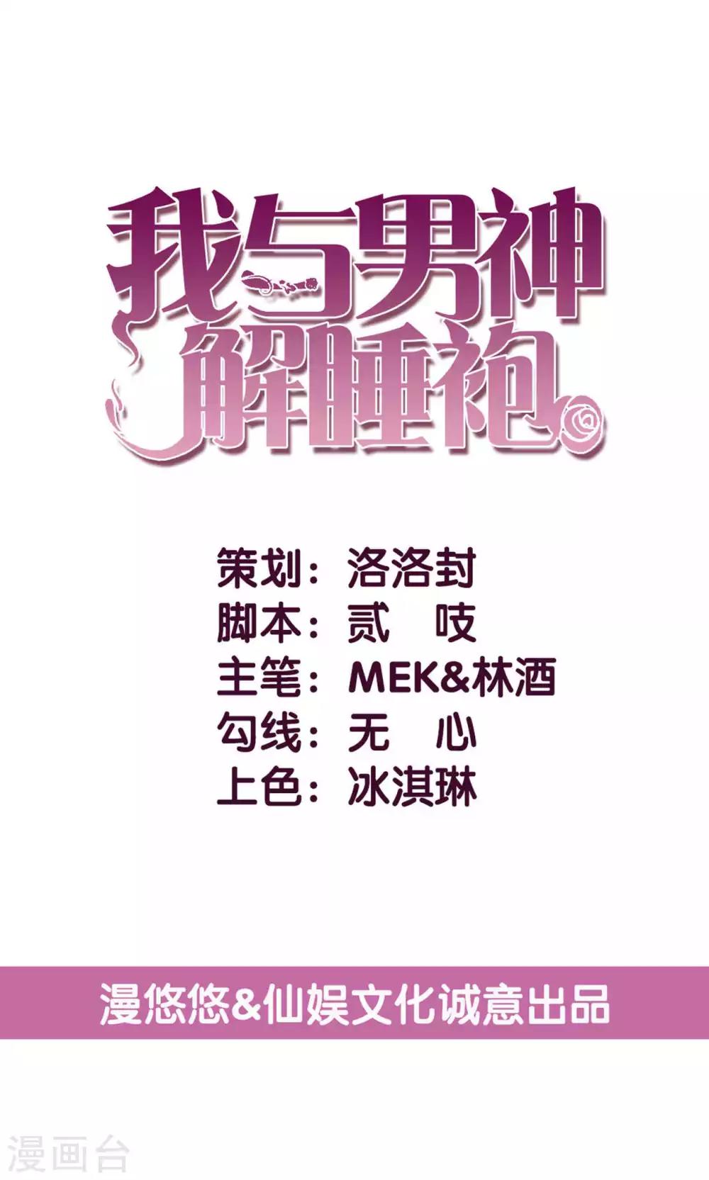 第6话 被迫道歉-第7话