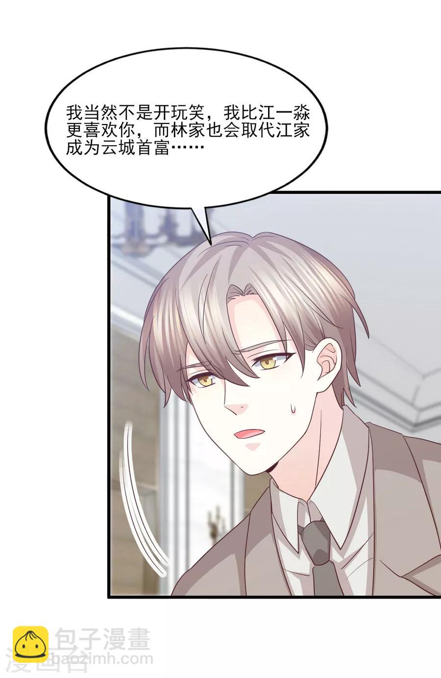 第64话 她只会是我妻子-第65话