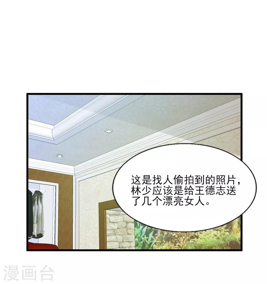 傲嬌男神甜寵妻 - 第66話 偷腥狗的把柄 - 6