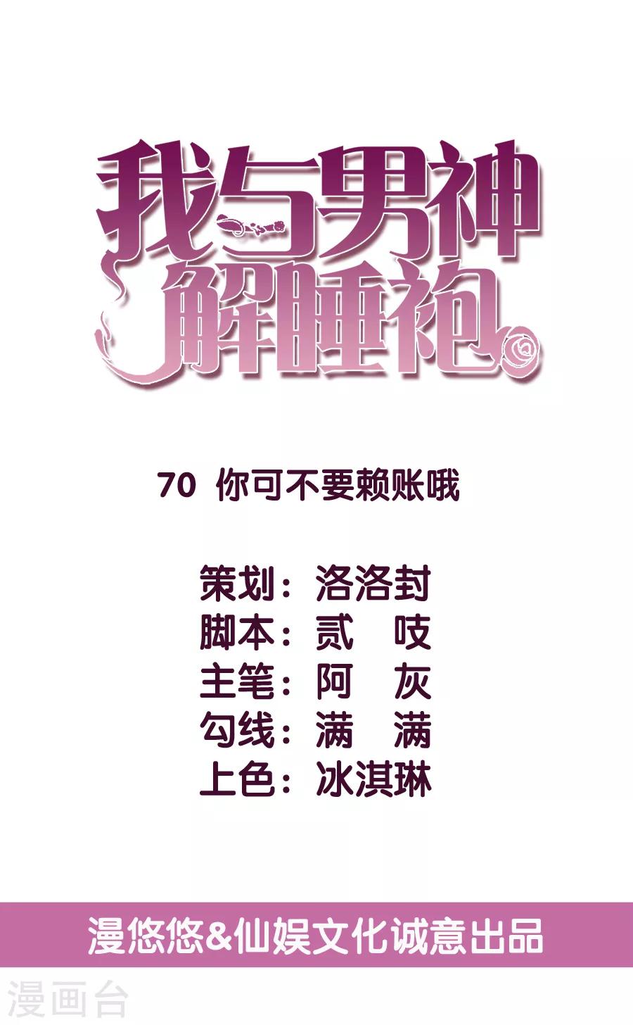 第70话 你可不要赖账哦-第71话