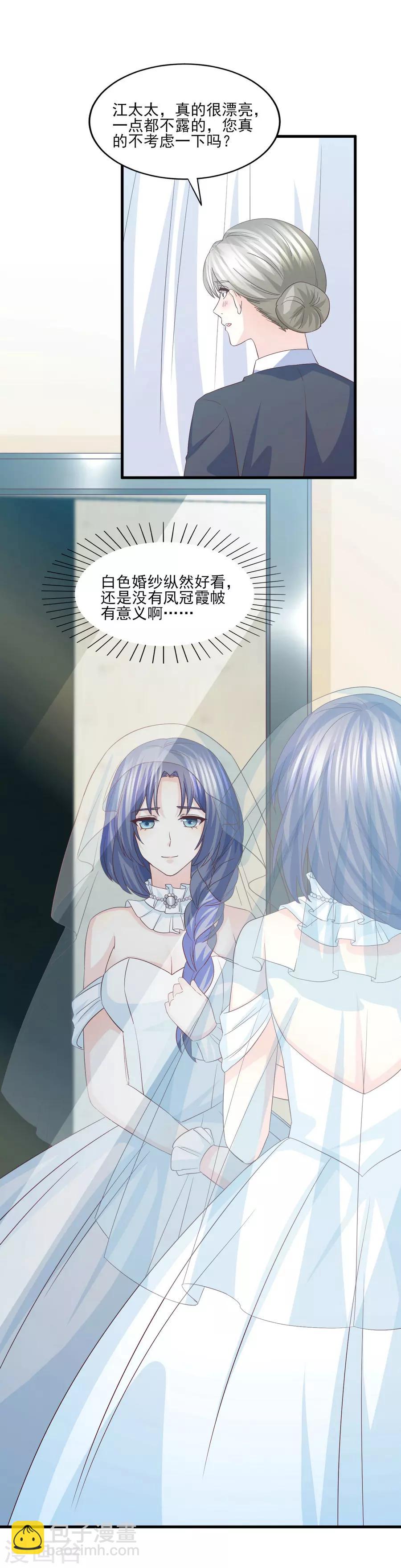 第72话 阻止你成为新娘的第一步-第73话