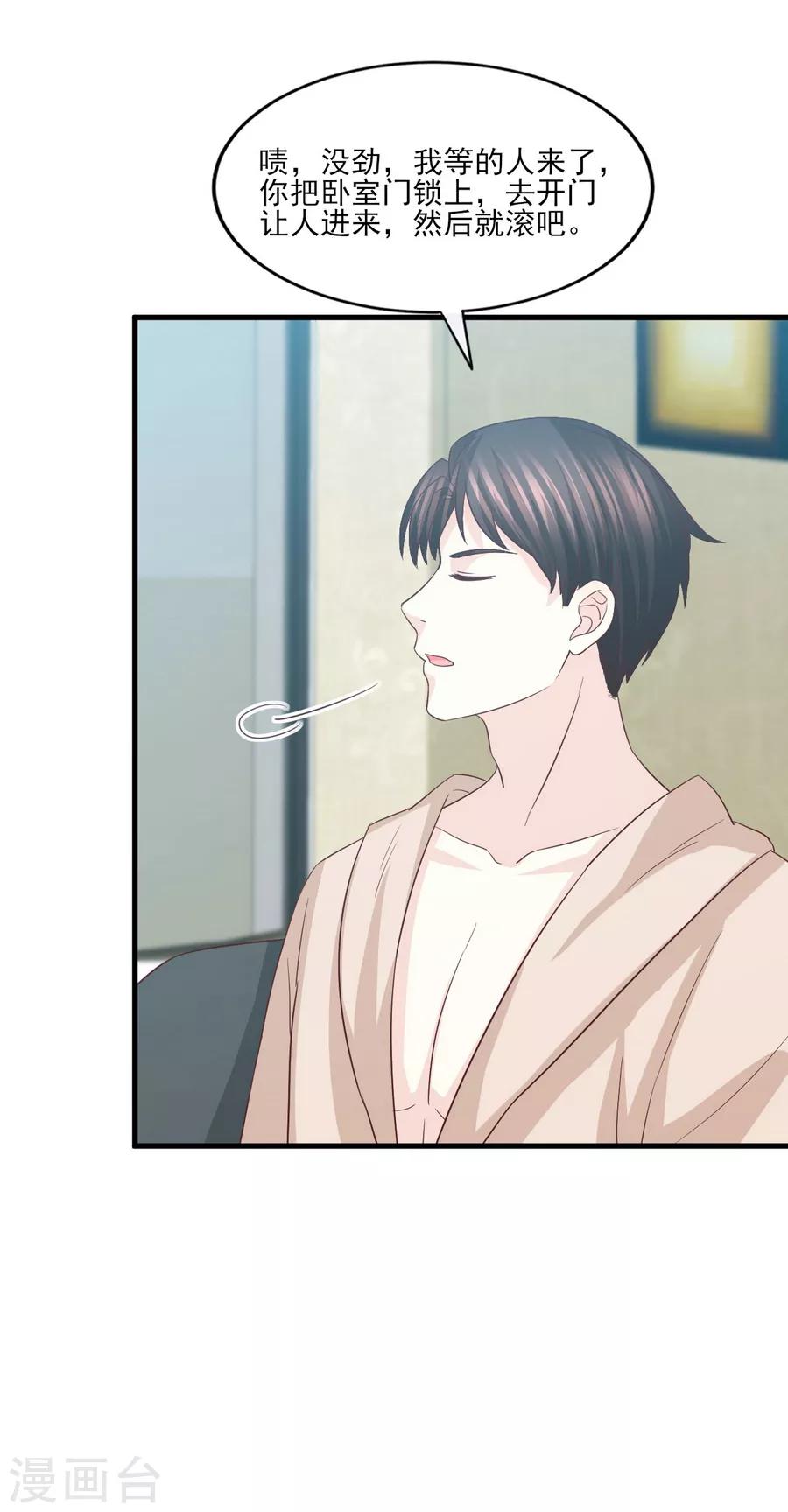 第74话 分手渣男来求我？-第75话