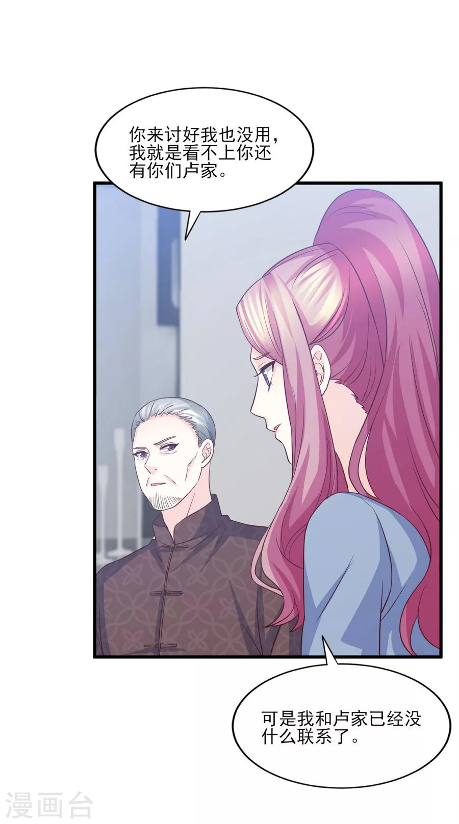 第78话 真身上位的冒牌爱情-第79话