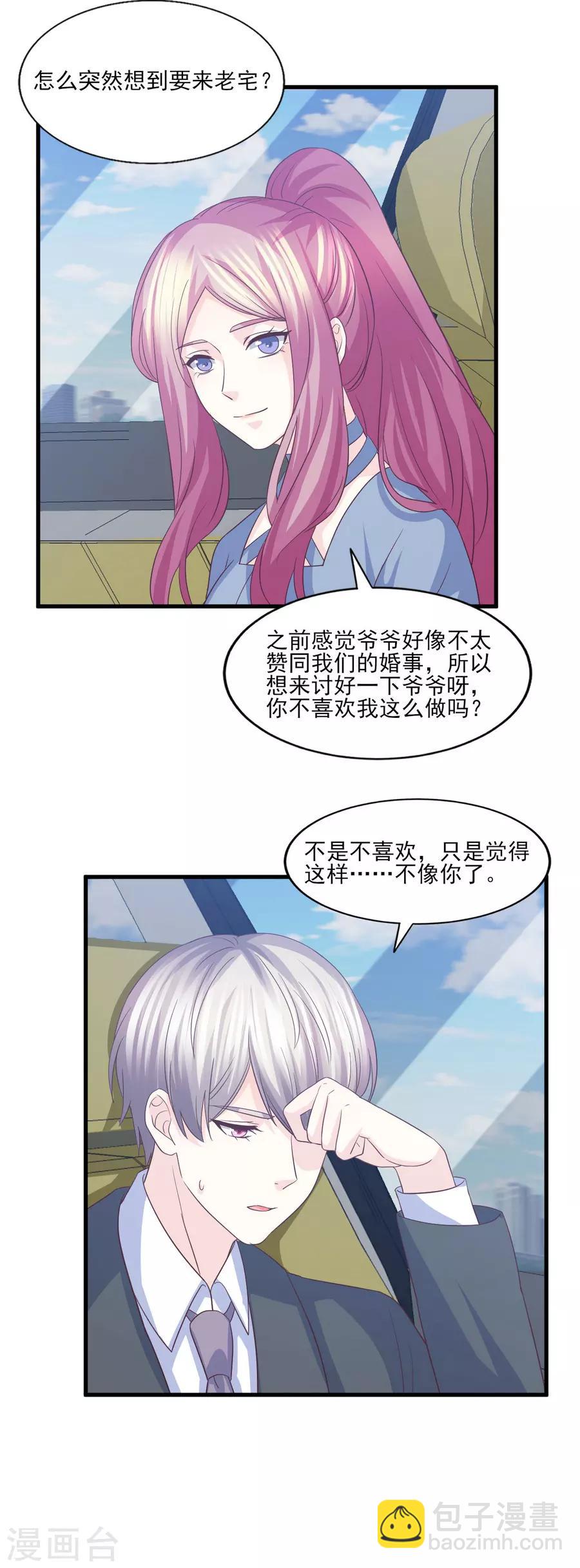 第78话 真身上位的冒牌爱情-第79话