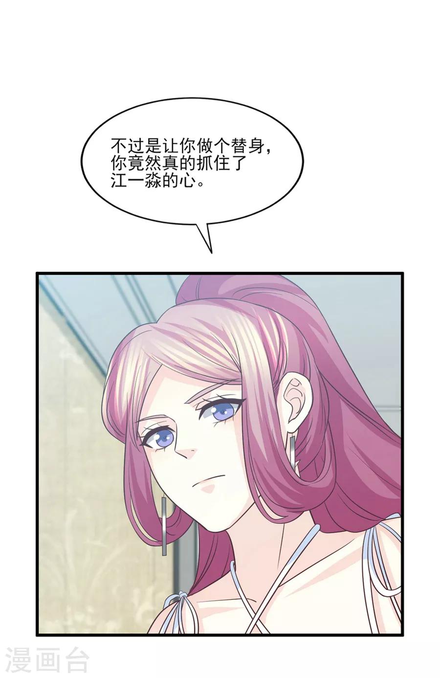 第78话 真身上位的冒牌爱情-第79话