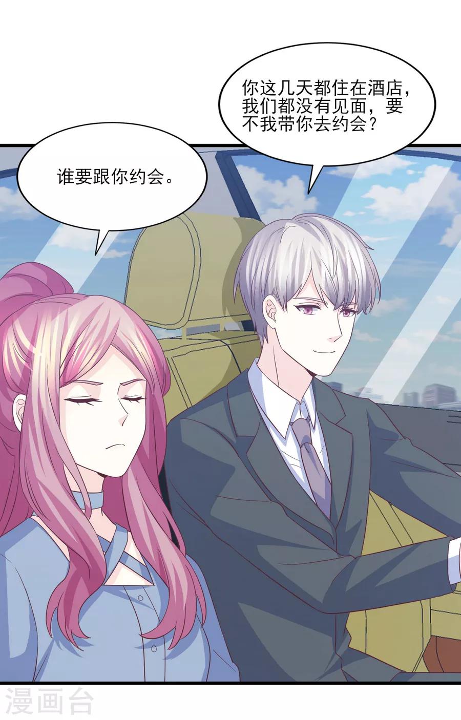 第78话 真身上位的冒牌爱情-第79话