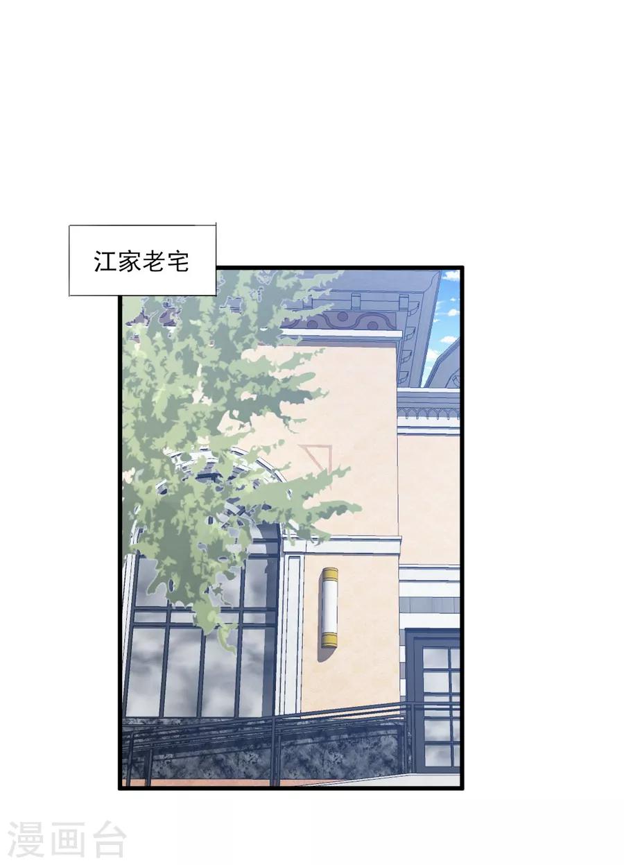 第78话 真身上位的冒牌爱情-第79话