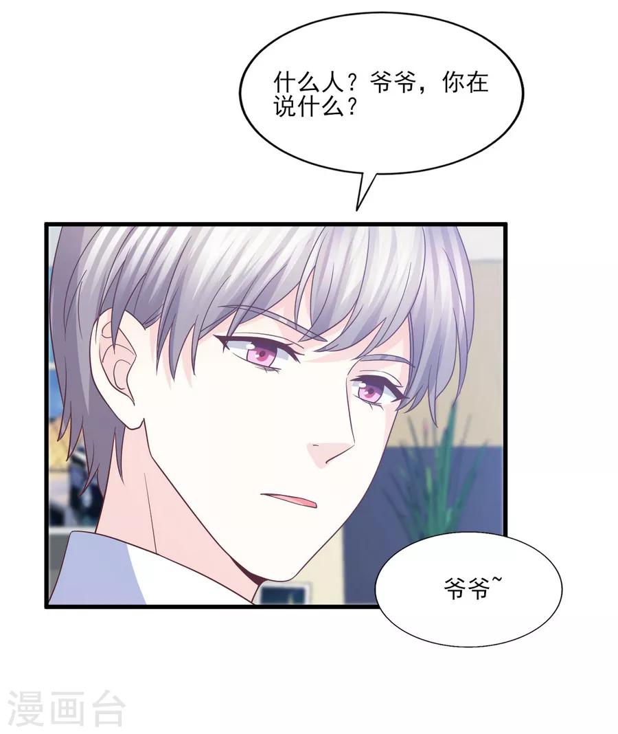 第78话 真身上位的冒牌爱情-第79话