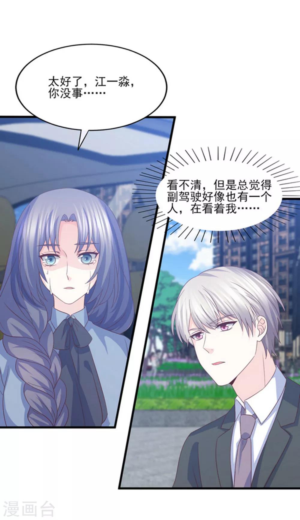 第80话 只要我受伤了你就会在乎我-第81话