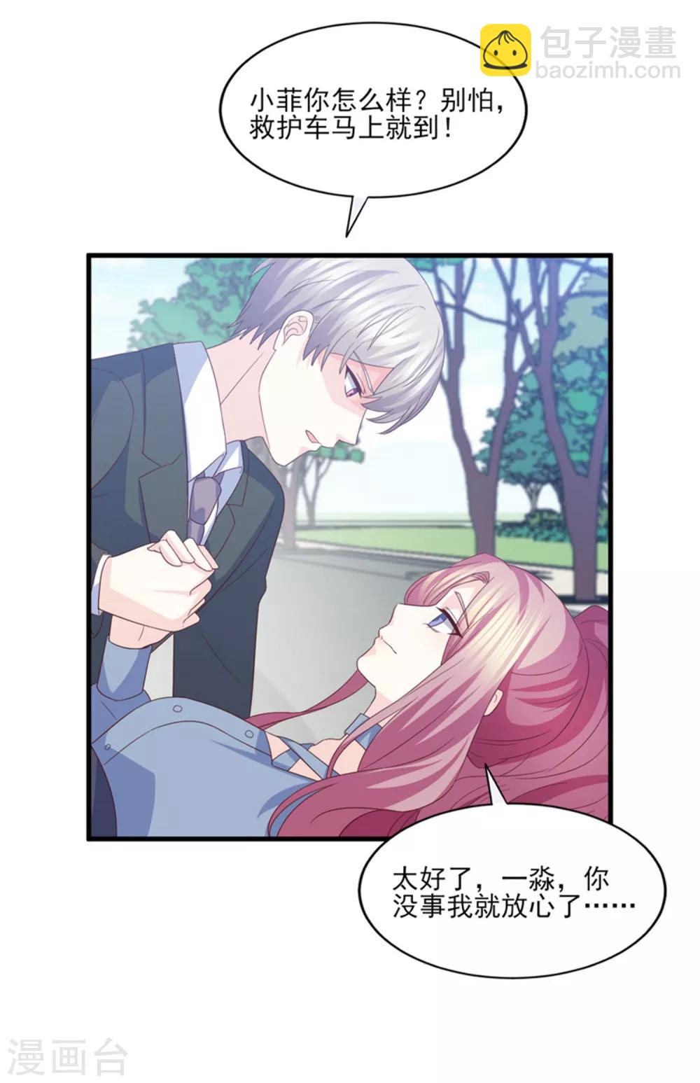 第80话 只要我受伤了你就会在乎我-第81话