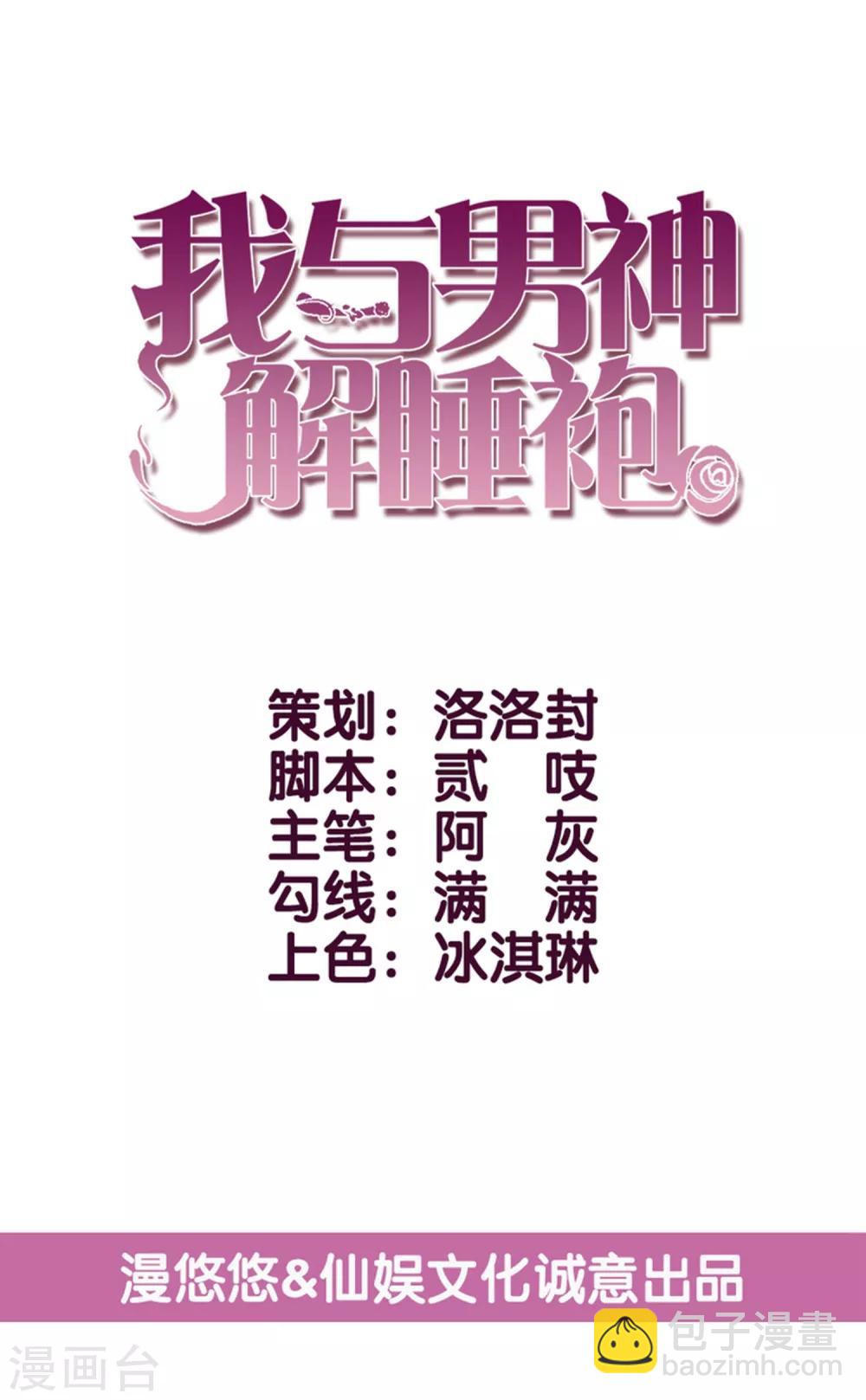 第80话 只要我受伤了你就会在乎我-第81话