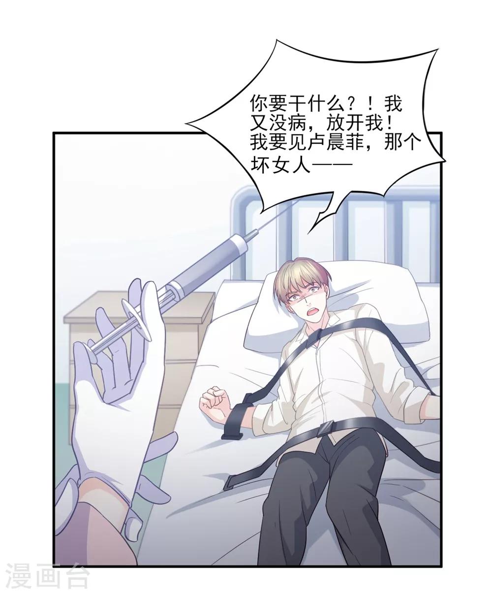 第82话 不再相信男人与爱情-第83话