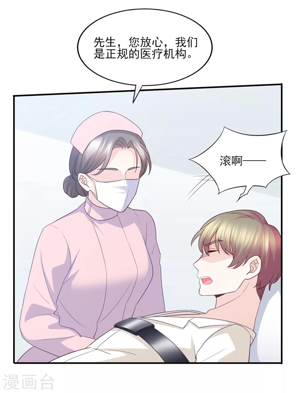 第82话 不再相信男人与爱情-第83话