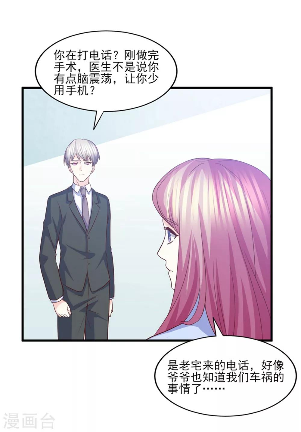 第82话 不再相信男人与爱情-第83话