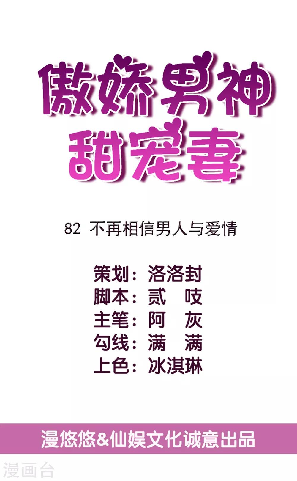 第82话 不再相信男人与爱情-第83话