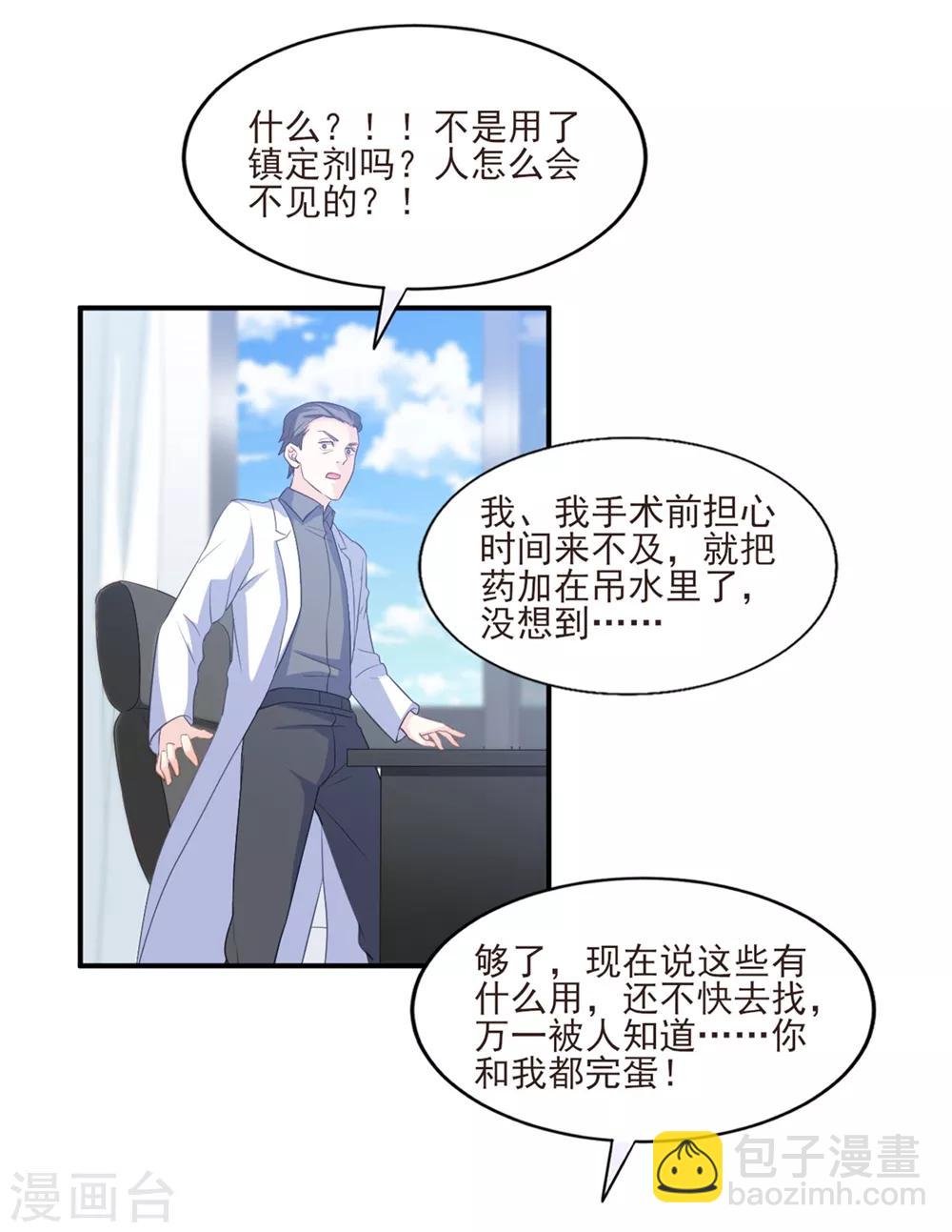 第84话 我需要告诉你一件事-第85话