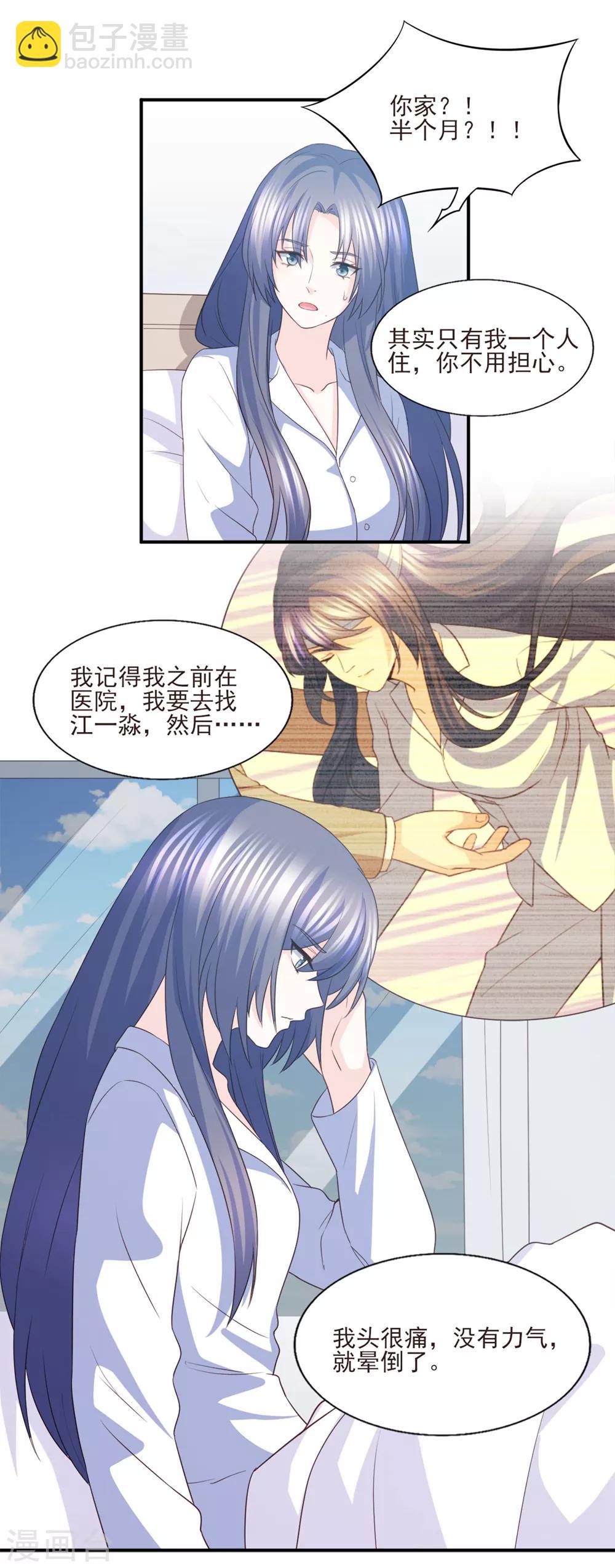 第84话 我需要告诉你一件事-第85话